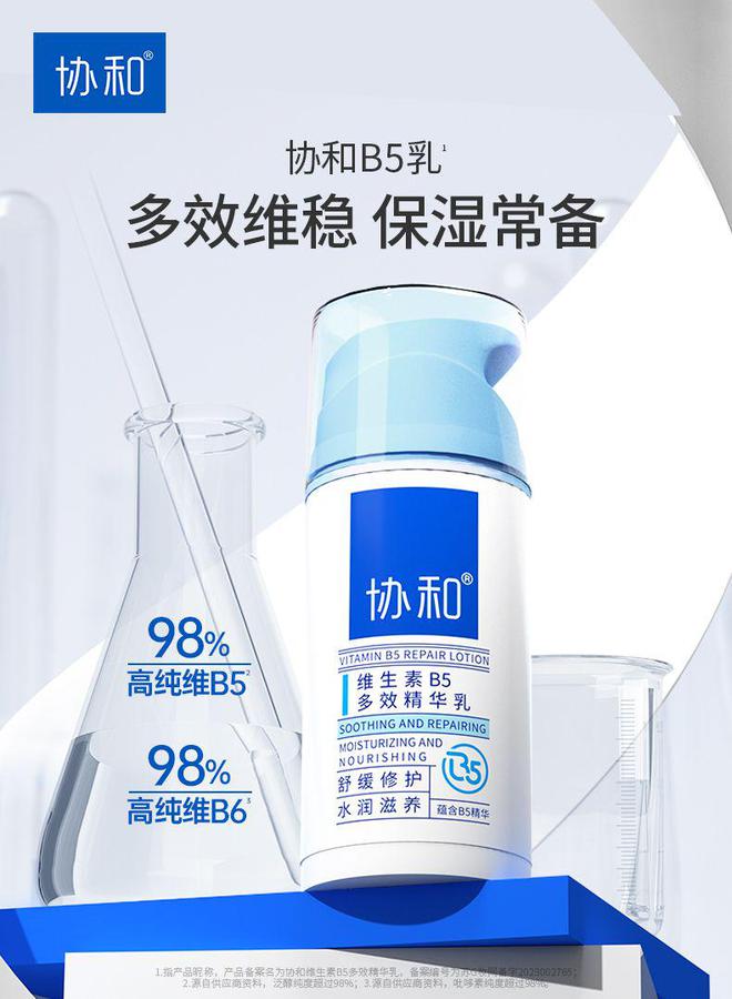 品协和B5乳带来多效合一护肤新体验pg电子维稳、保湿、滋养协和护肤