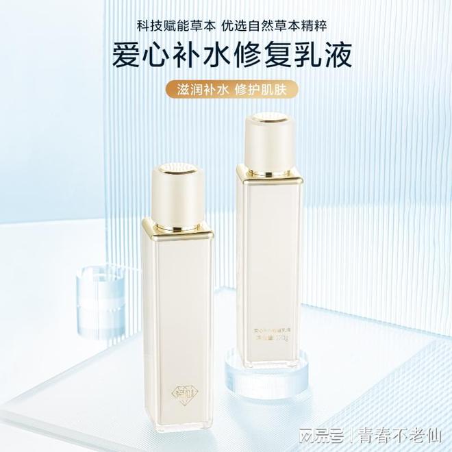 爱心301补水修复乳液的美肌奇迹pg电子